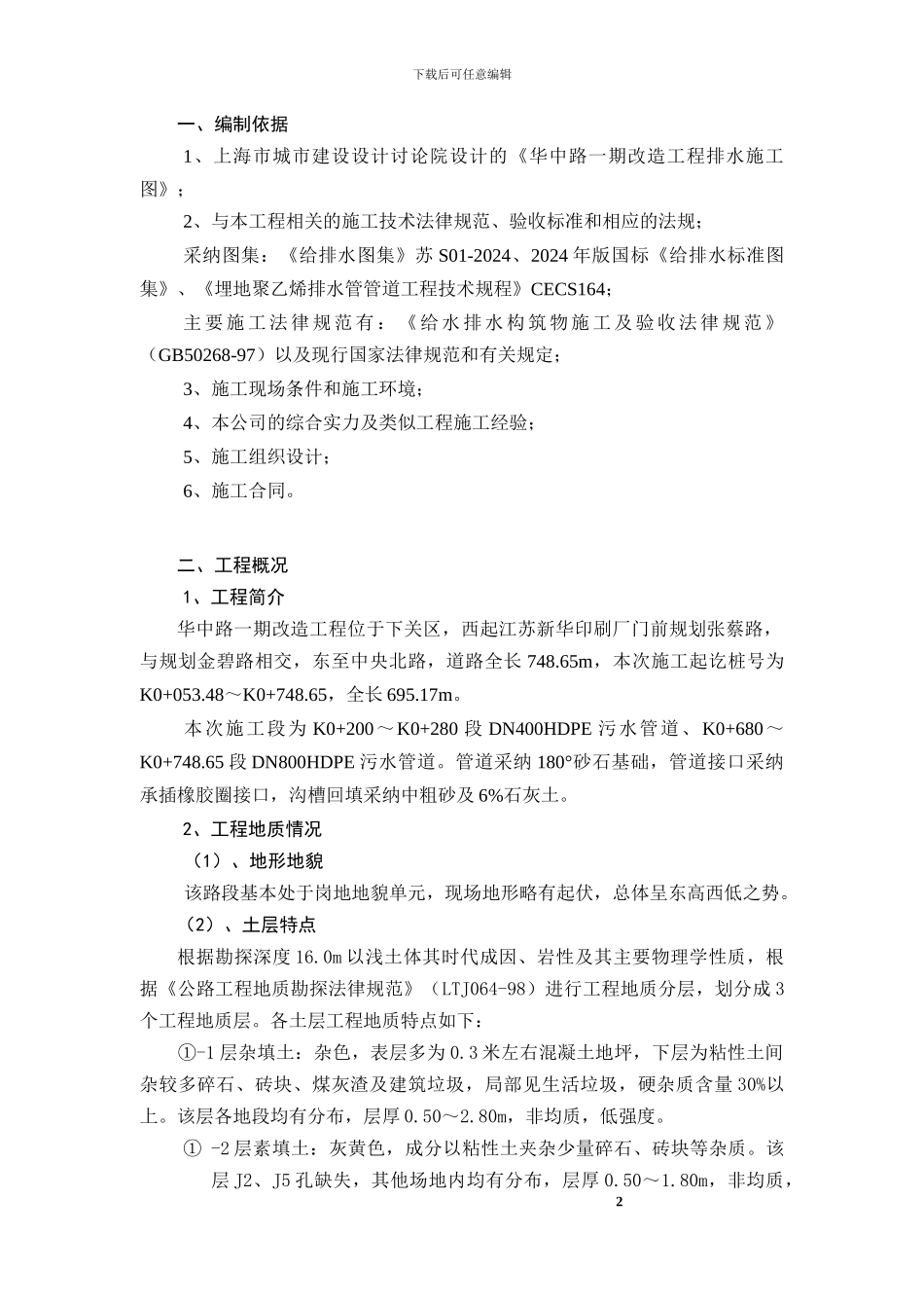 污水管道施工方案()_第3页