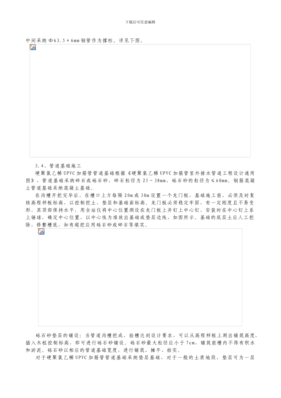 污水管道施工方案_第2页