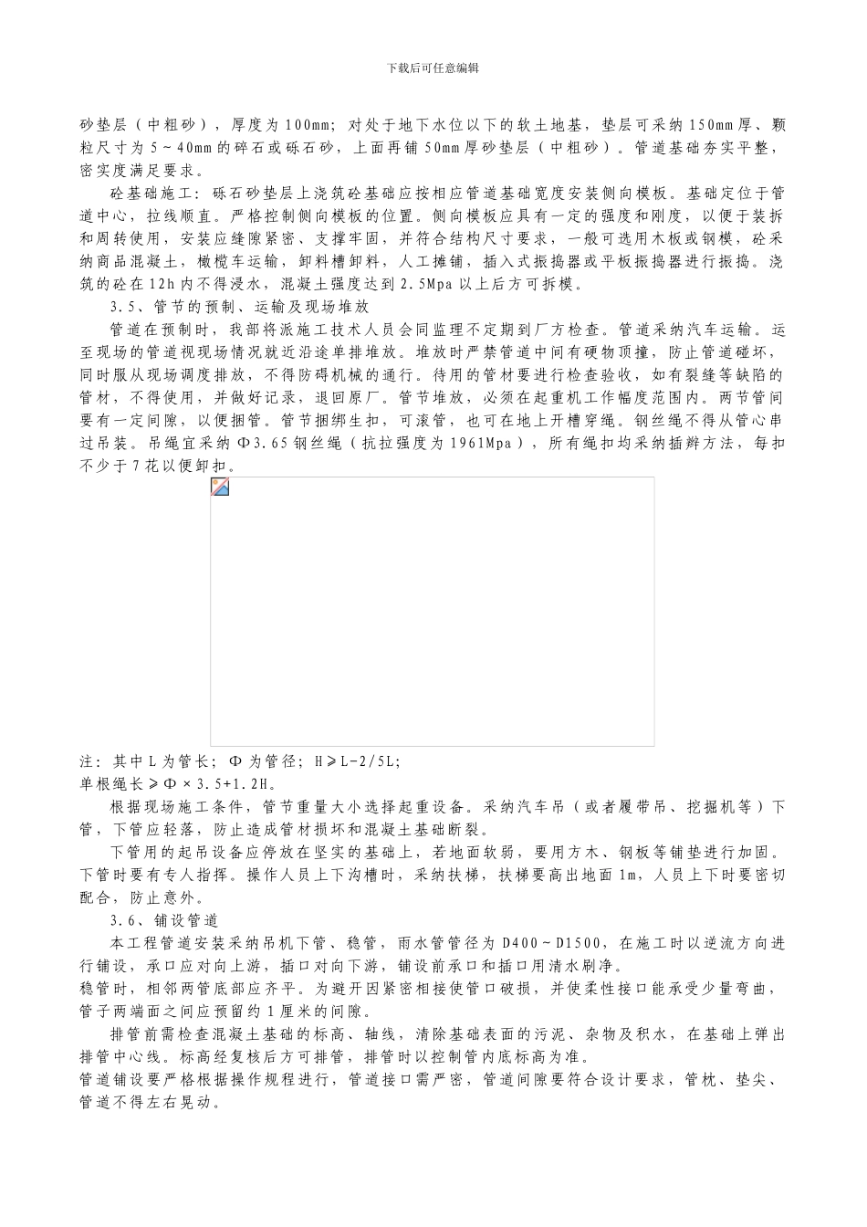 污水管道施工方案_第3页