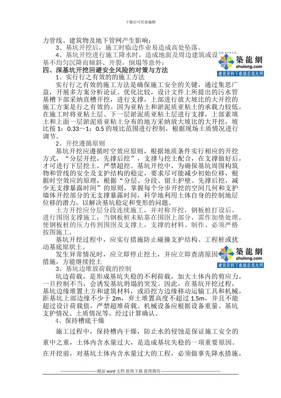 污水管道深基坑开挖专项施工方案-secret_第2页