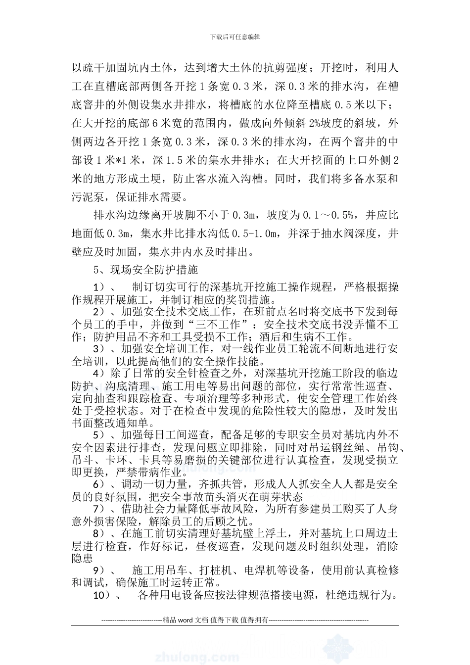 污水管道深基坑开挖专项施工方案-secret_第3页