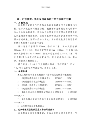 污水管道深基坑开挖专项施工方案-secret01501