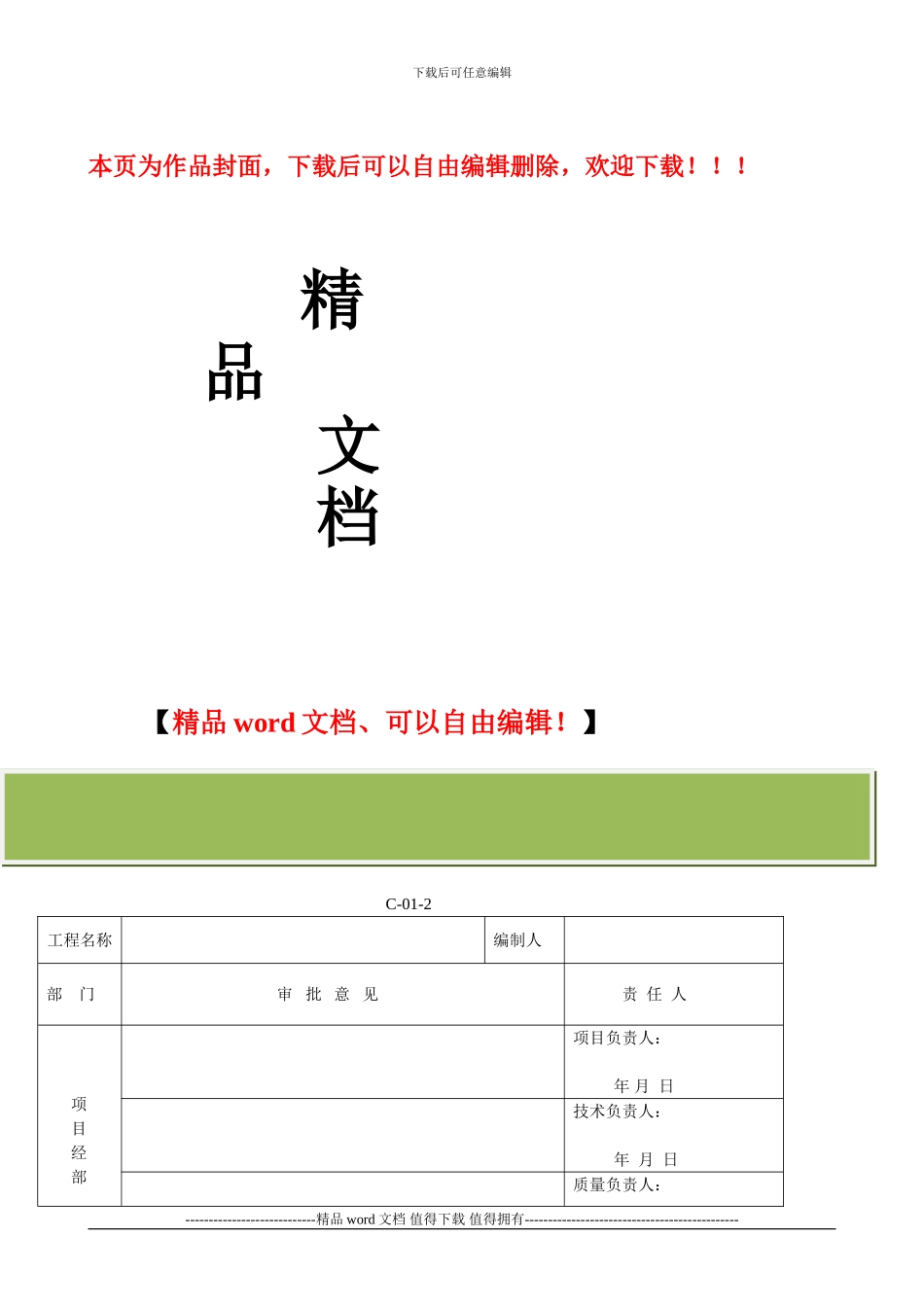 污水管道工程施工组织设计_第1页