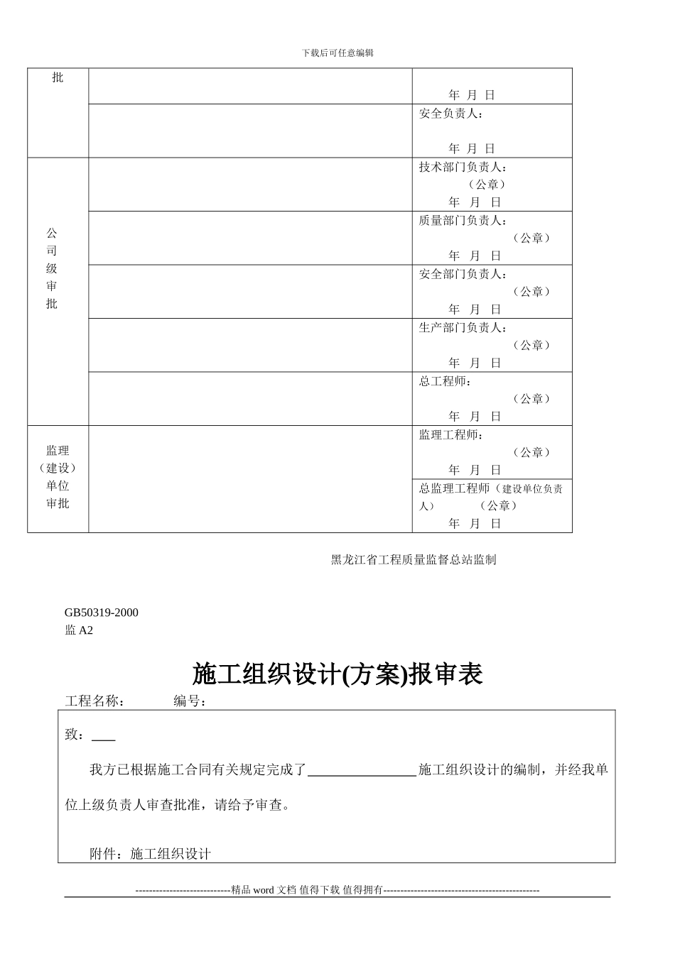 污水管道工程施工组织设计_第2页