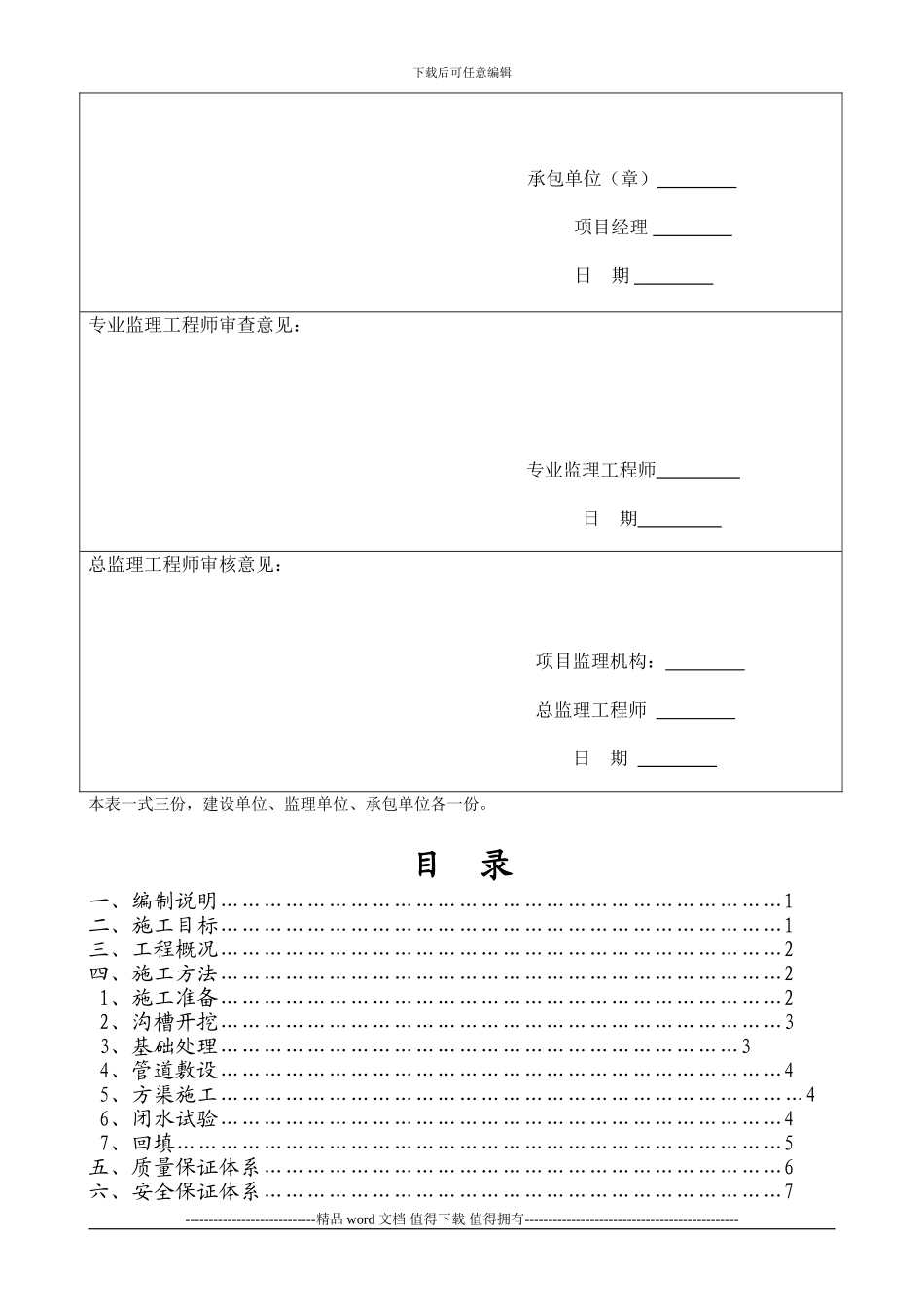 污水管道工程施工组织设计_第3页