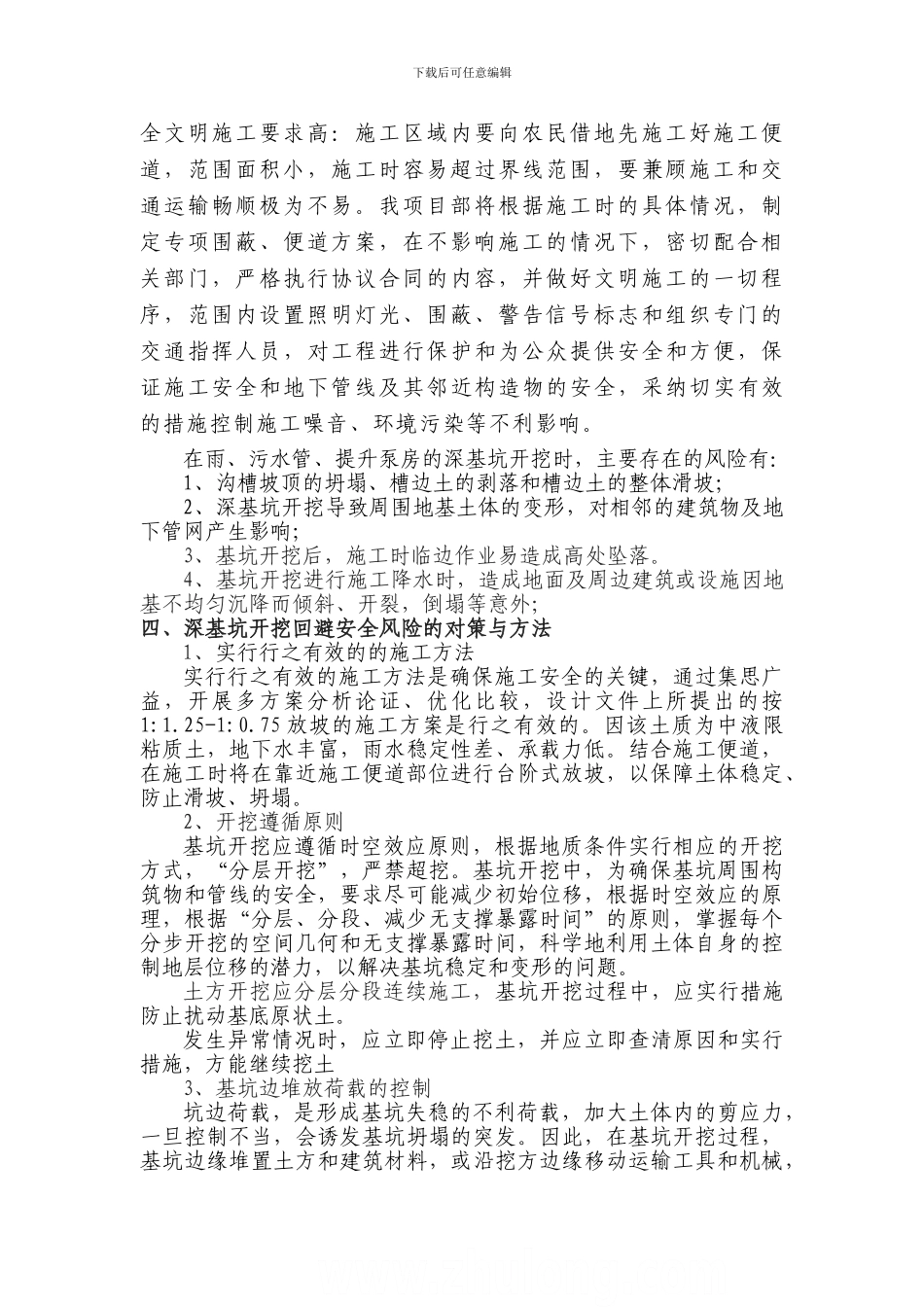 污水管道深基坑开挖专项施工方案-secret19422_第2页