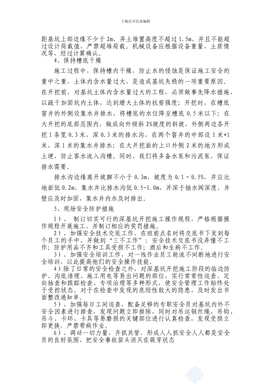 污水管道深基坑开挖专项施工方案-secret19422_第3页