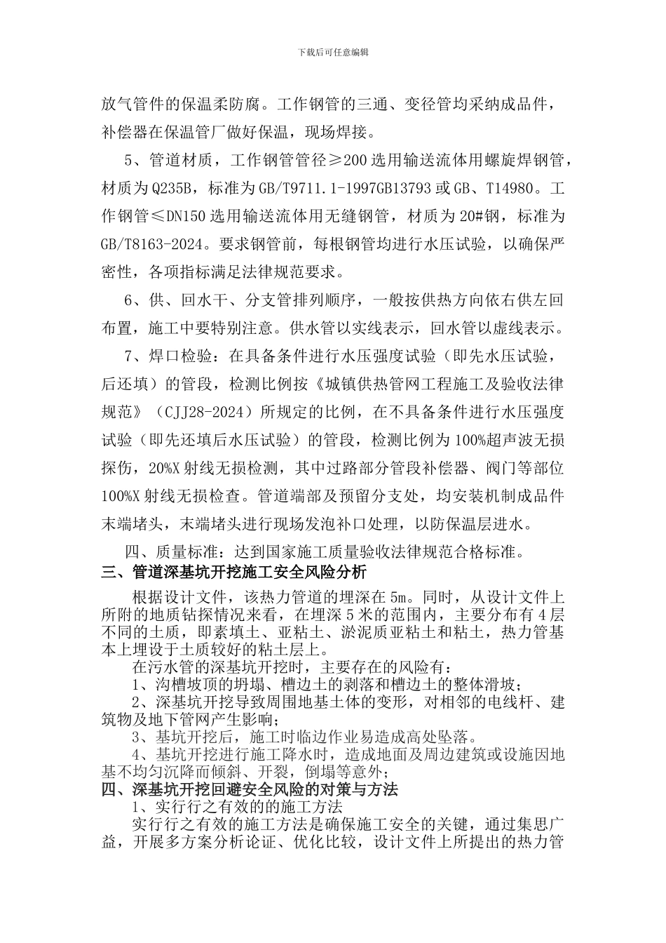 污水管道深基坑开挖专项施工方案-secret23319_第3页