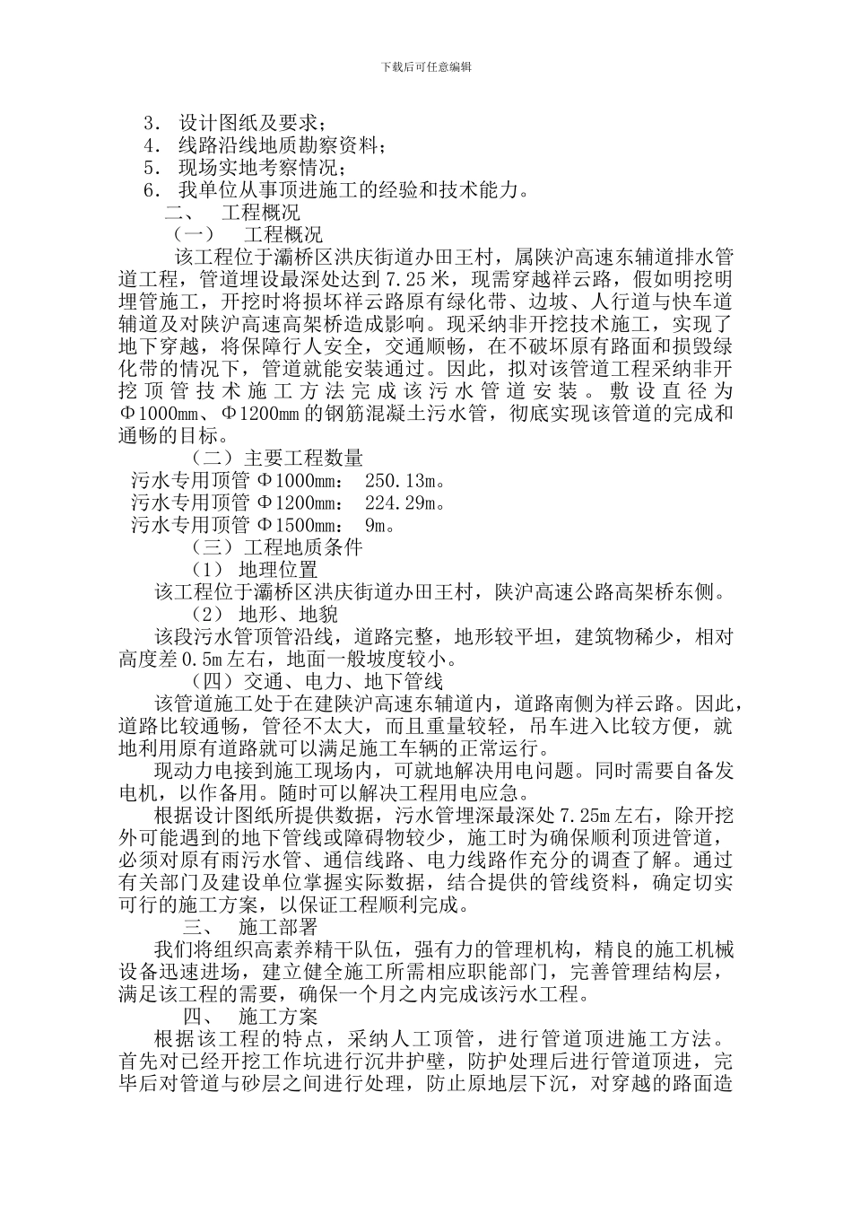 污水管道顶管施工方案_第2页