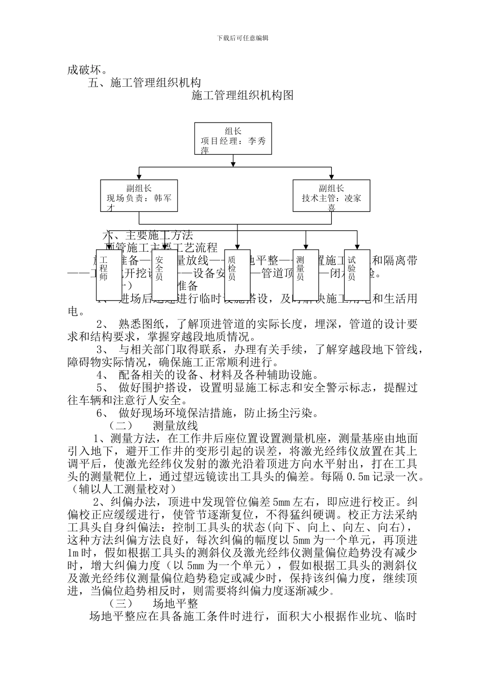 污水管道顶管施工方案_第3页