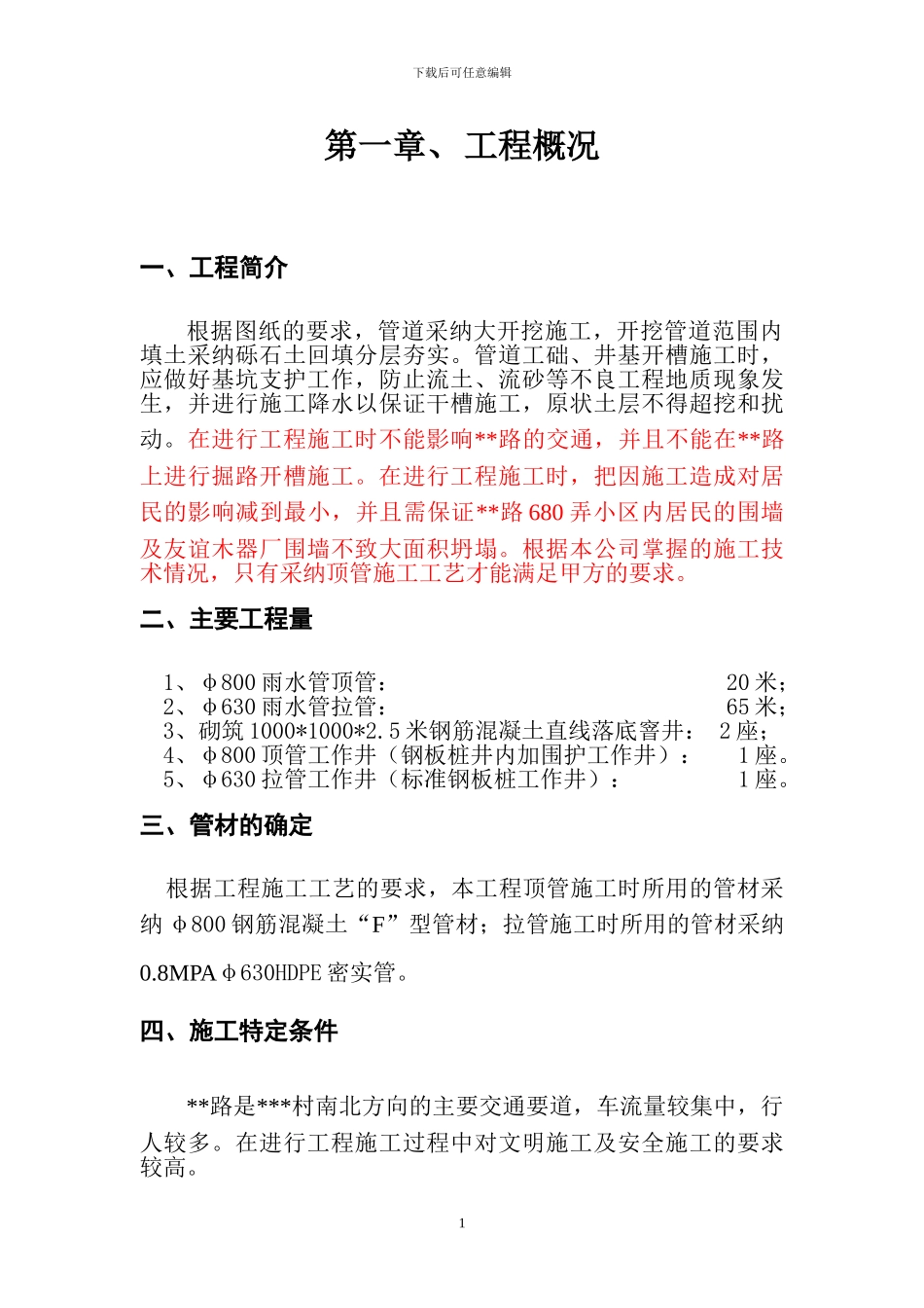 污水管顶管施工方案_第2页