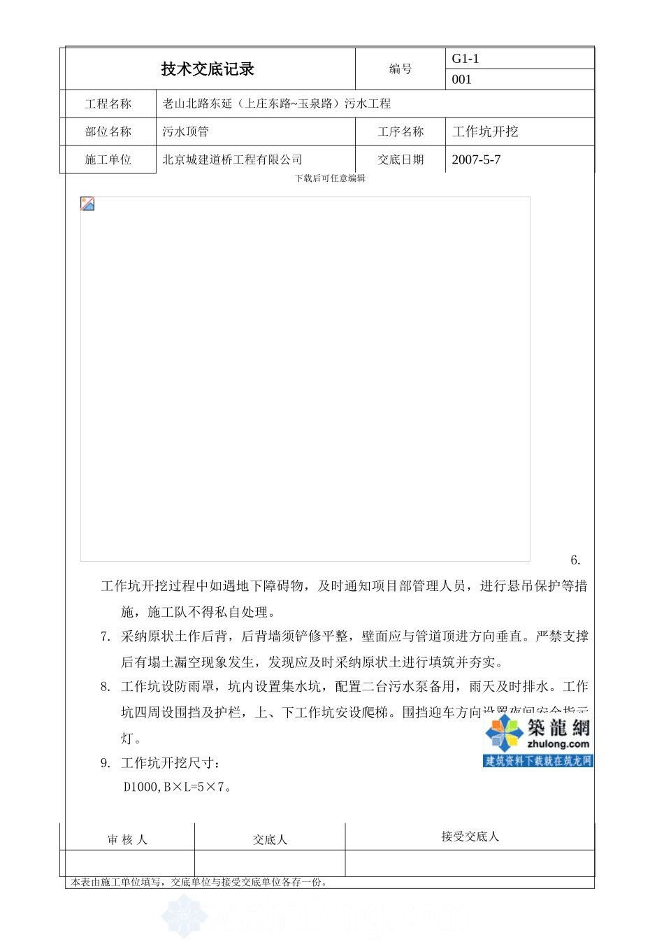 污水顶管施工工作坑开挖技术交底-secret_第2页