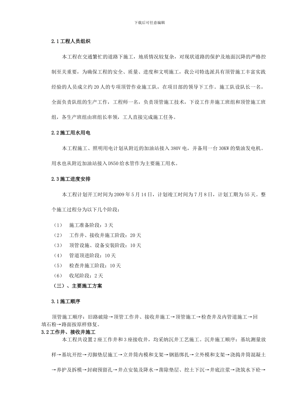 污水顶管施工方案_第2页