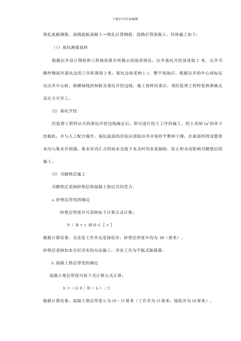 污水顶管施工方案_第3页