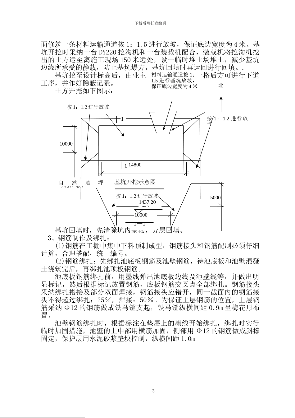 污泥浓缩池施工方案_第3页