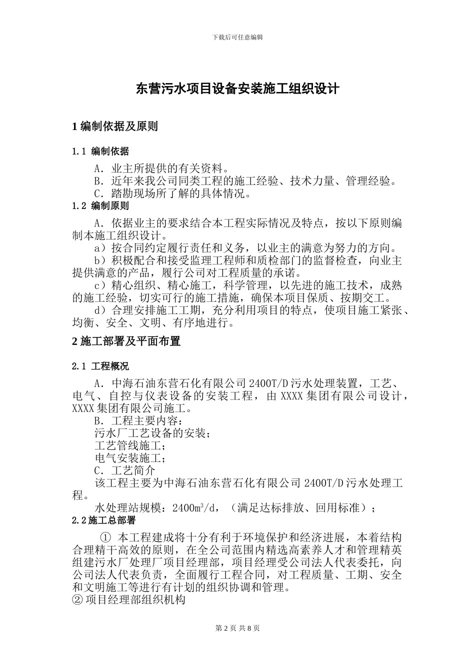 污水项目的施工组织设计_第2页