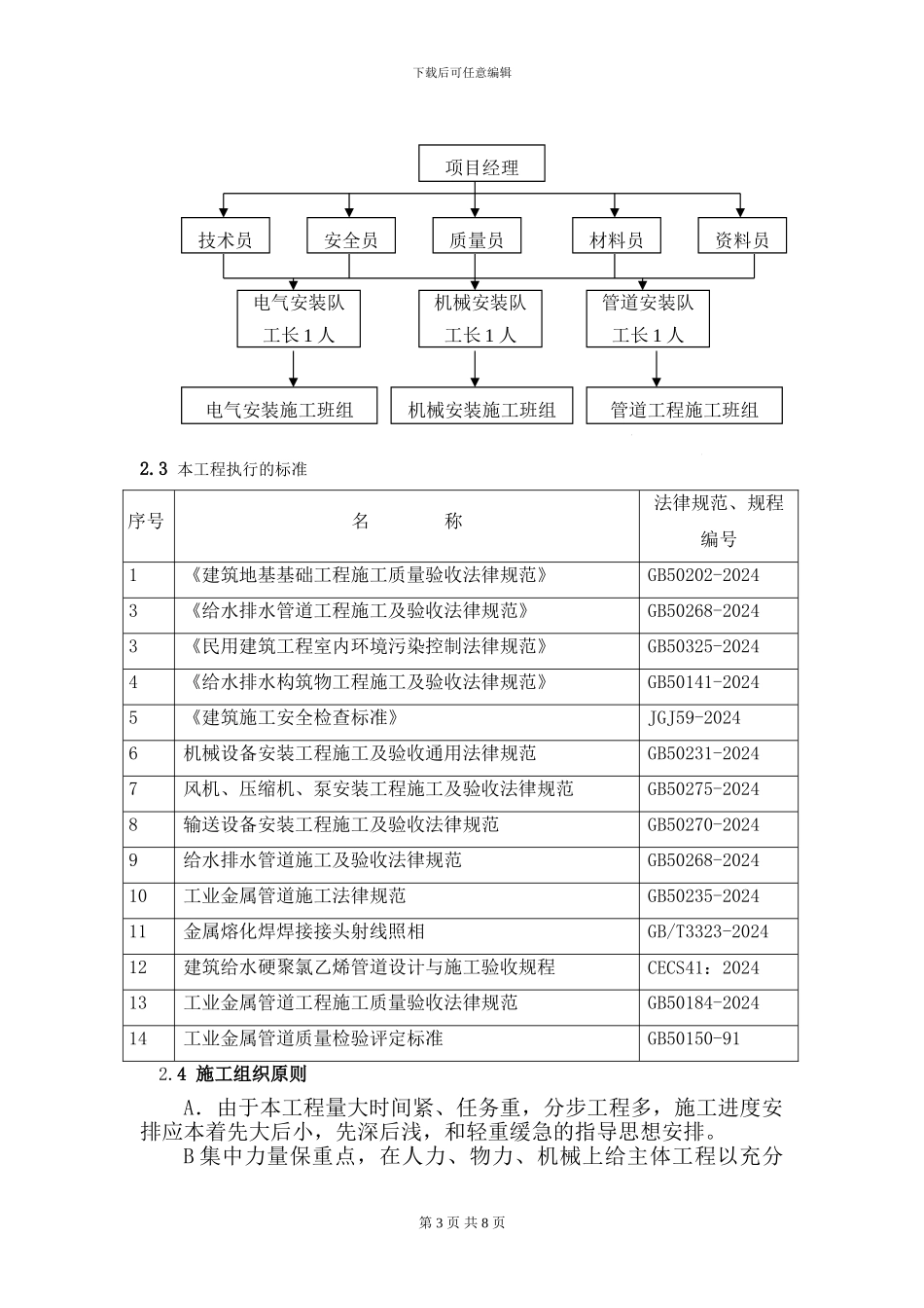 污水项目的施工组织设计_第3页