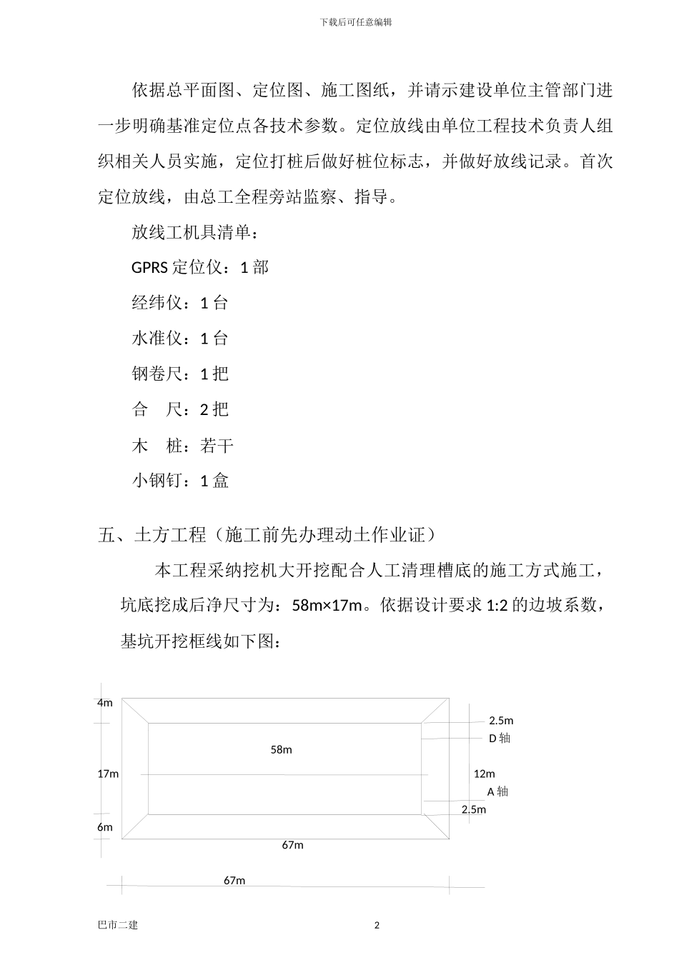 污酸污水处理施工方案_第2页