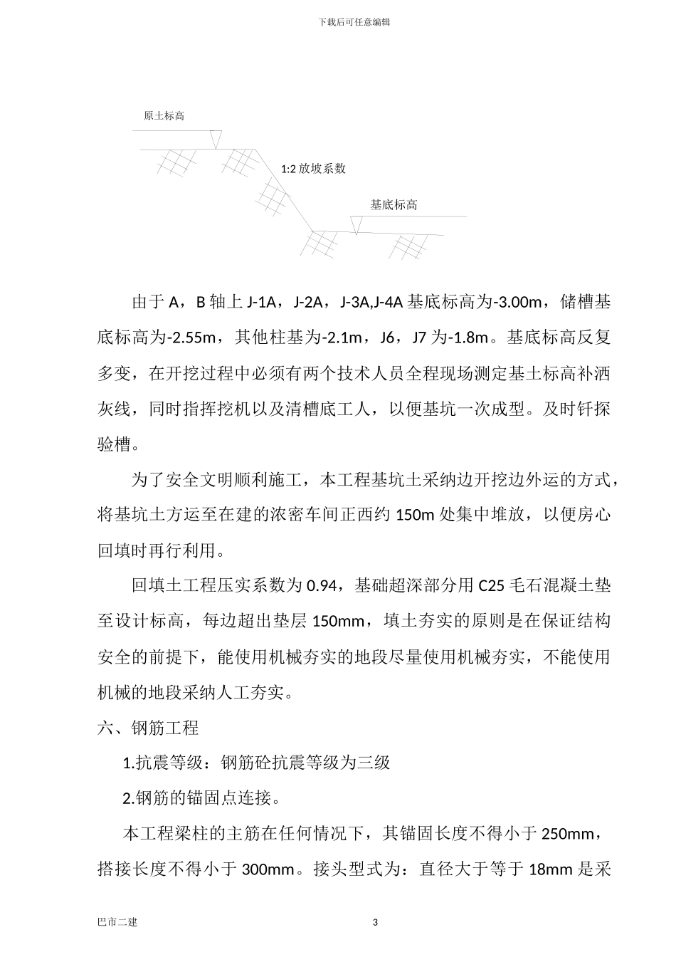 污酸污水处理施工方案_第3页