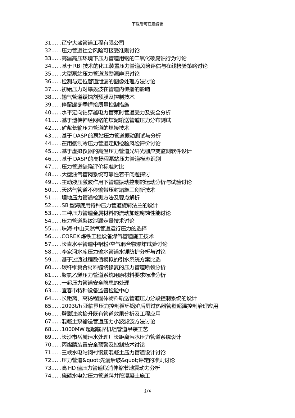汤原县职称论文发表-压力管道施工控制质量保证论文选题题目_第2页
