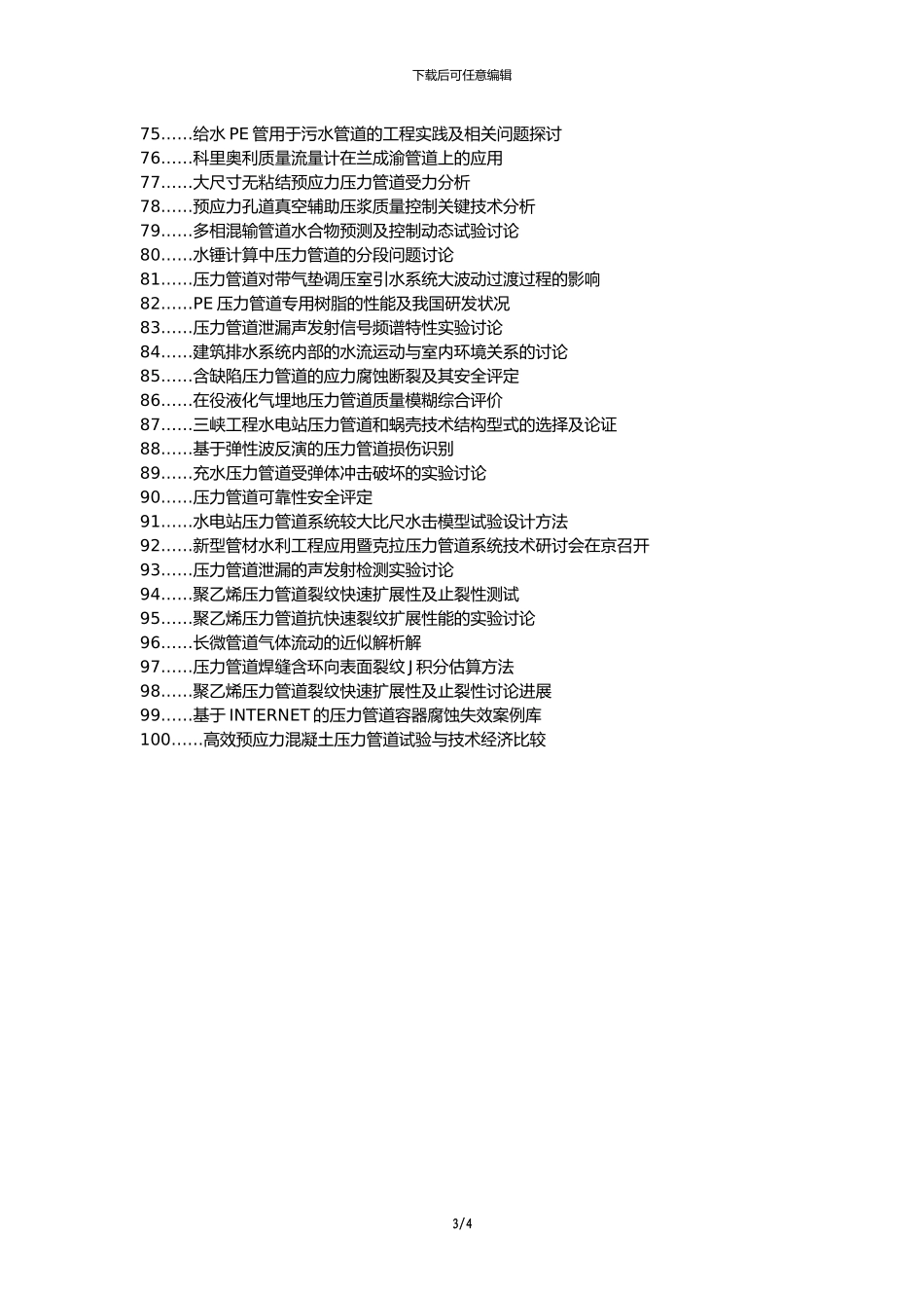 汤原县职称论文发表-压力管道施工控制质量保证论文选题题目_第3页