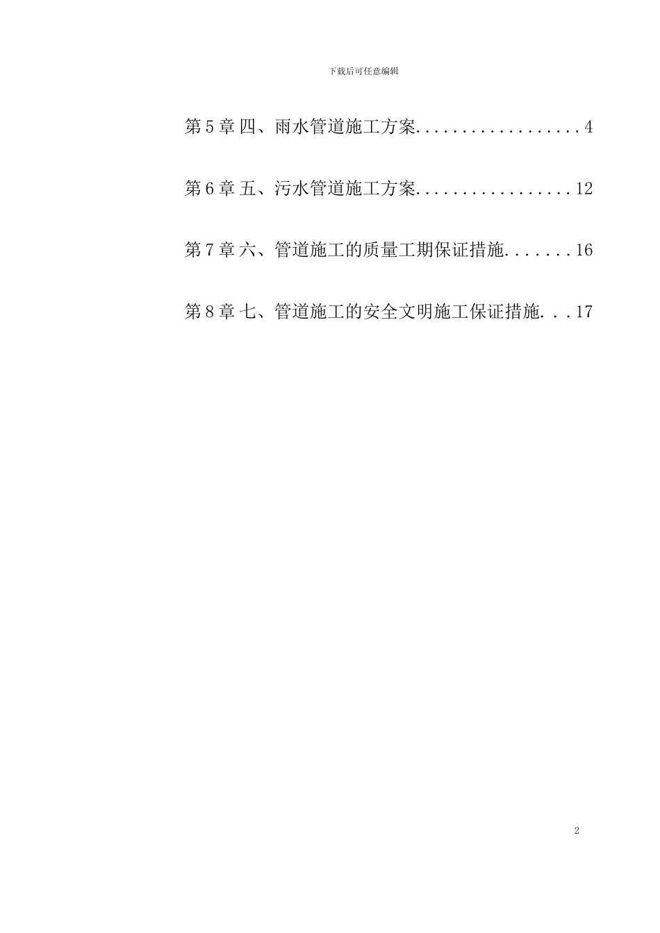 汤口路雨、污水管道专项施工方案_第2页