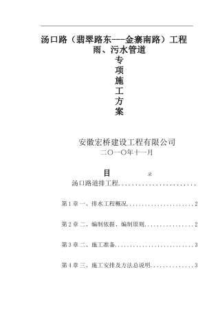 汤口路雨、污水管道专项施工方案