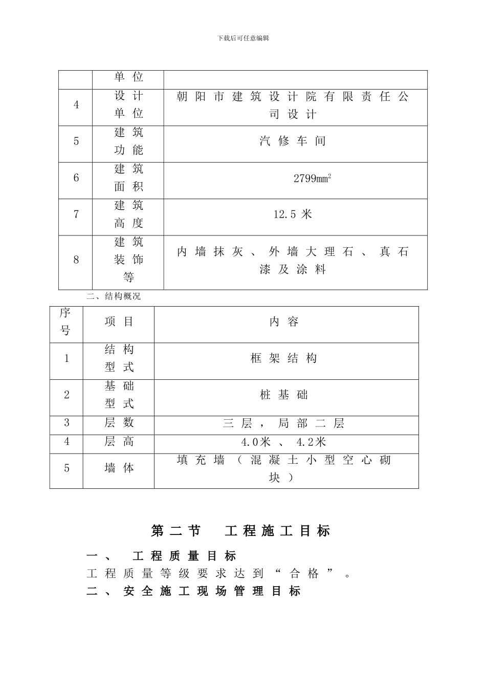 汽修车间施工组织设计2_第2页
