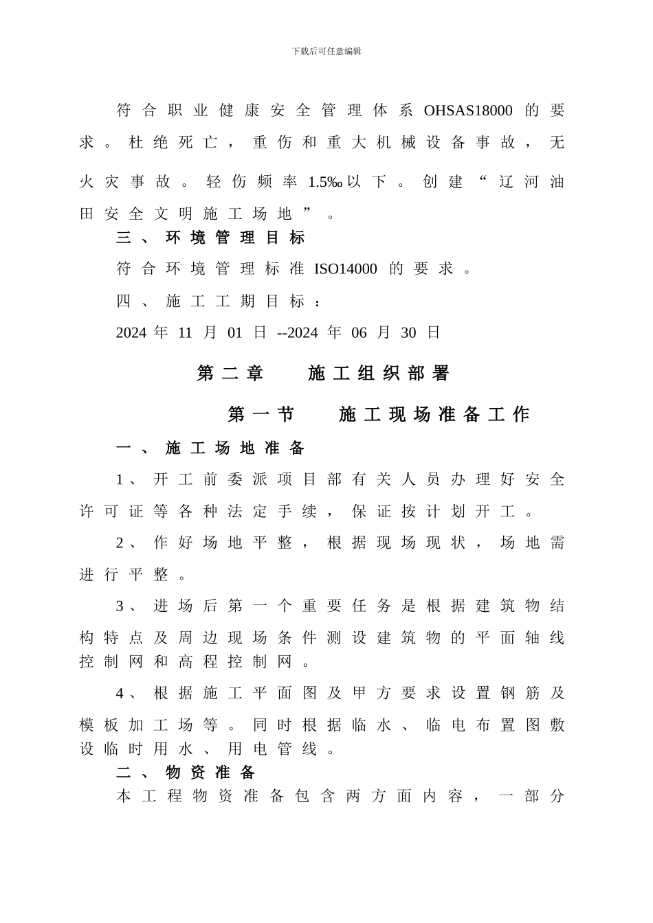 汽修车间施工组织设计2_第3页