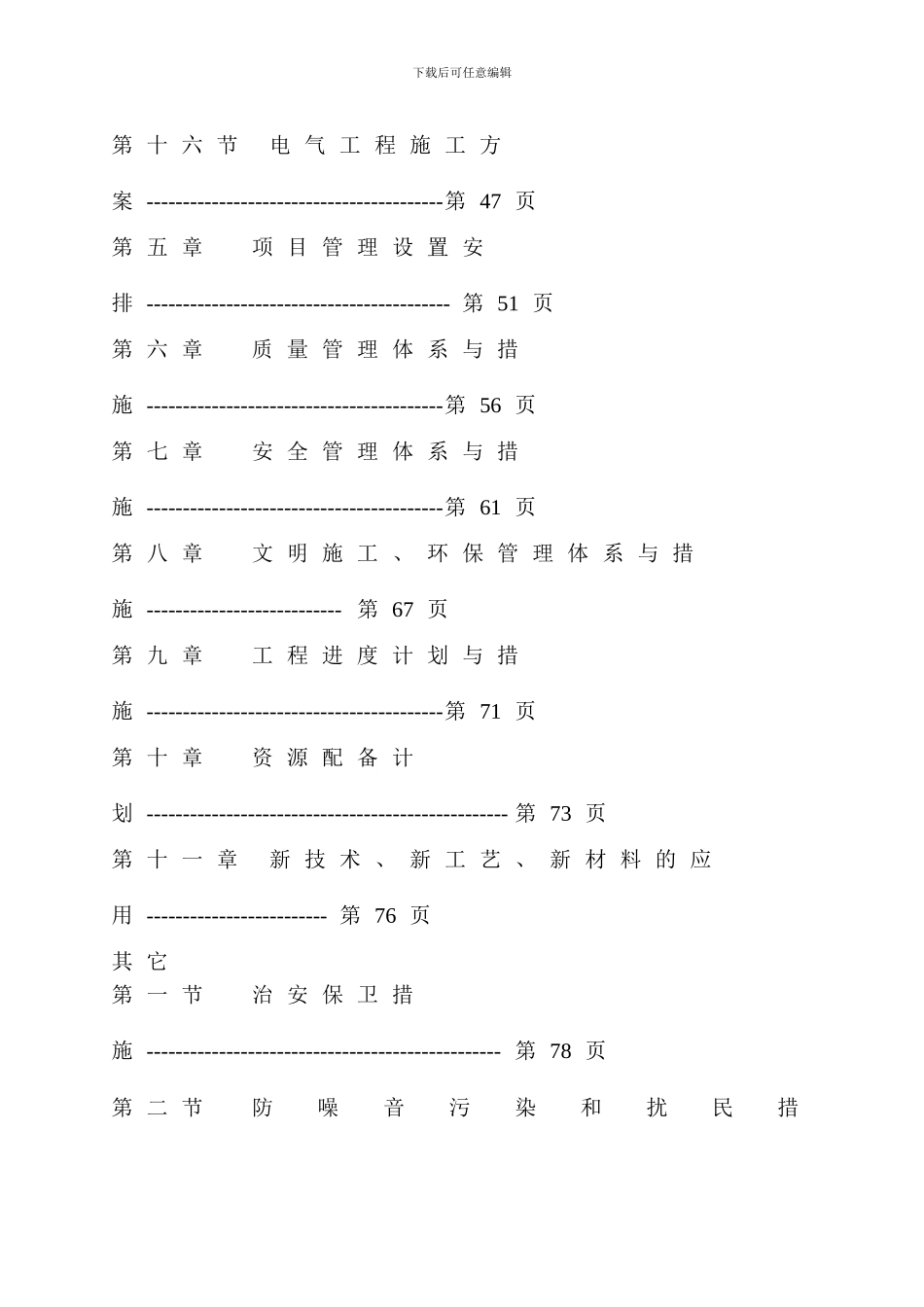 汽修车间施工组织设计院1_第3页