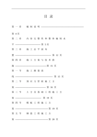 汽修车间施工组织设计院1