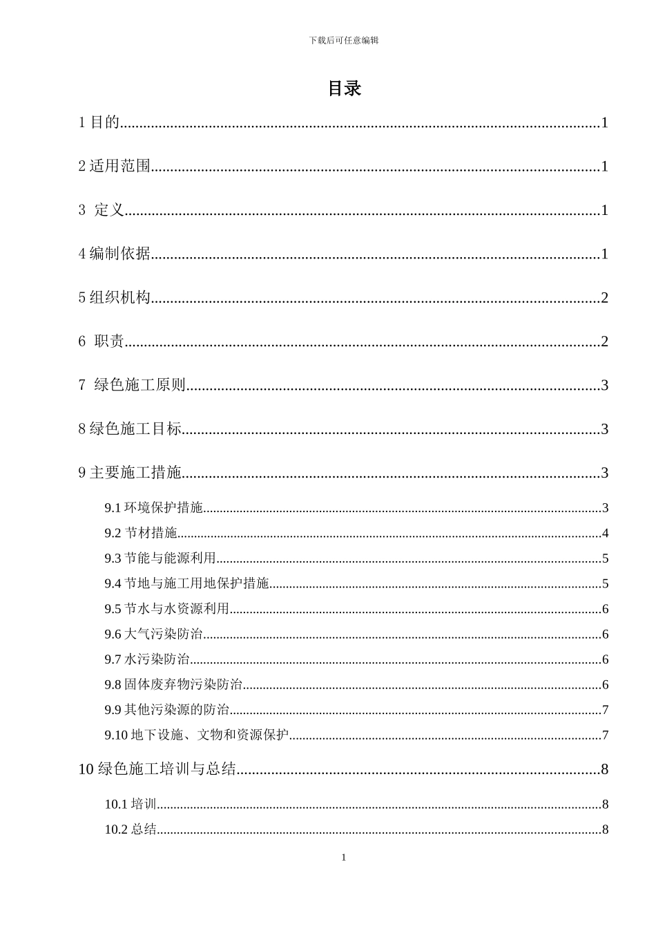 汽机专业绿色施工及节能减排措施_第3页