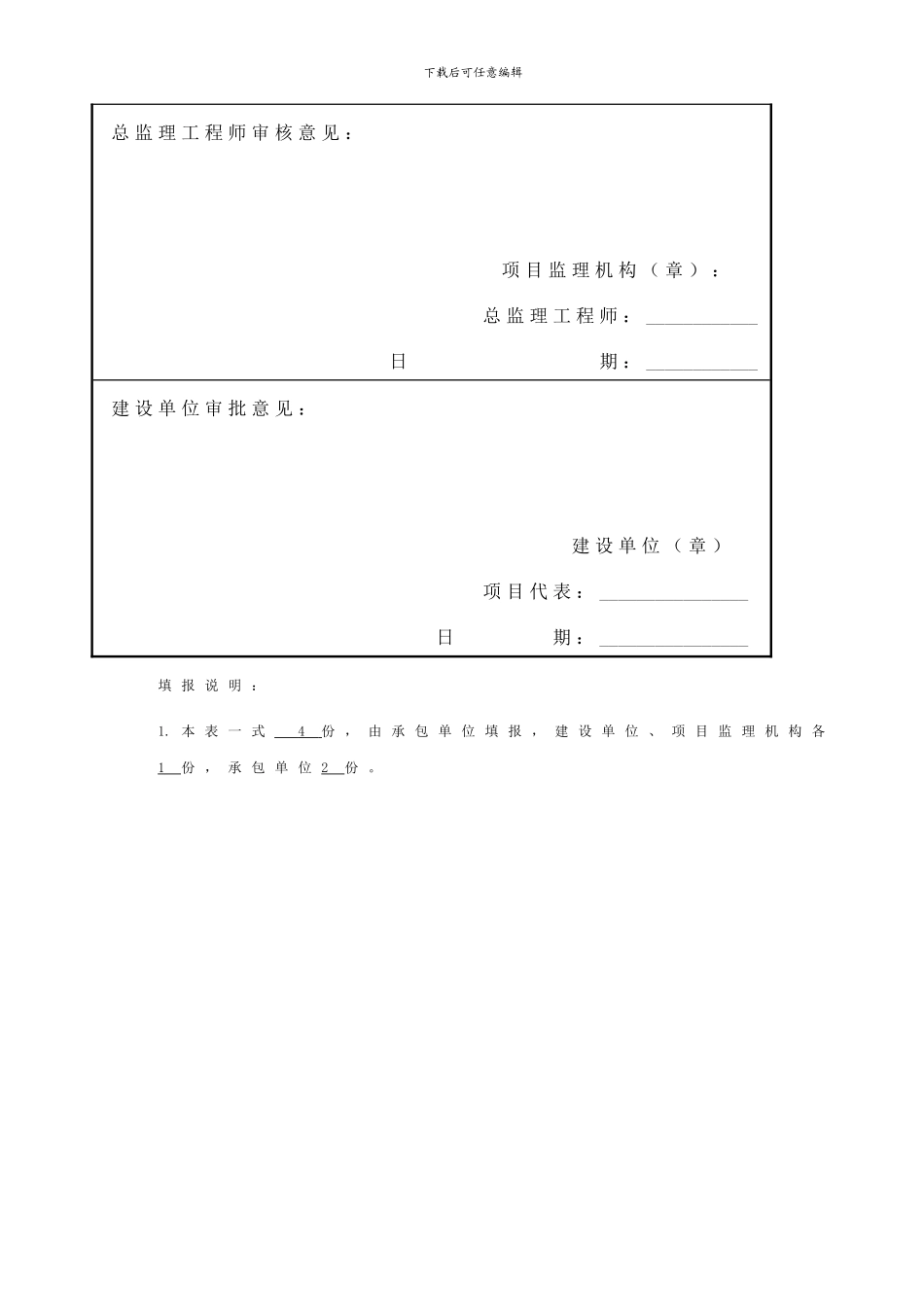 汽机专业施工组织设计_第2页