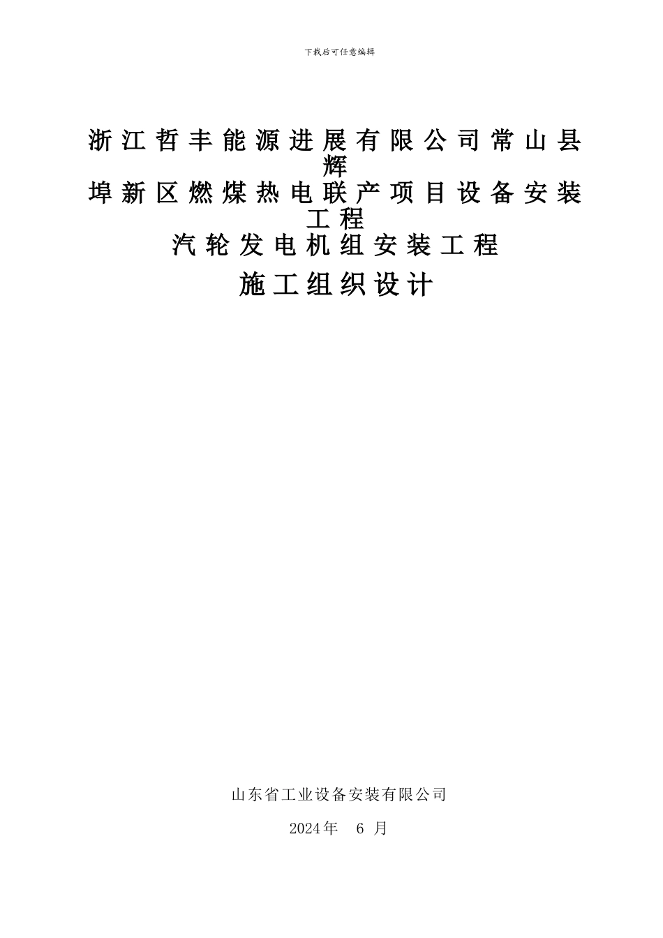 汽机专业施工组织设计_第3页