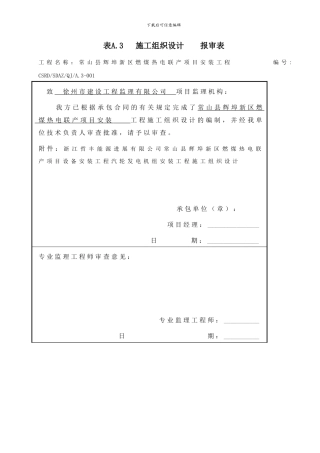 汽机专业施工组织设计