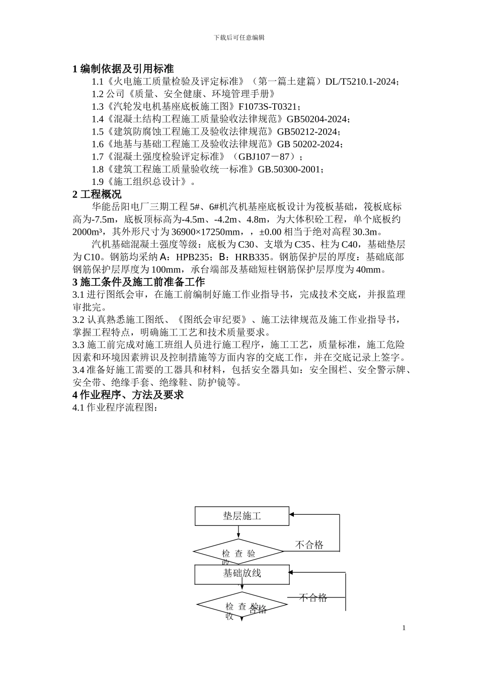 汽机底板施工方案_第2页