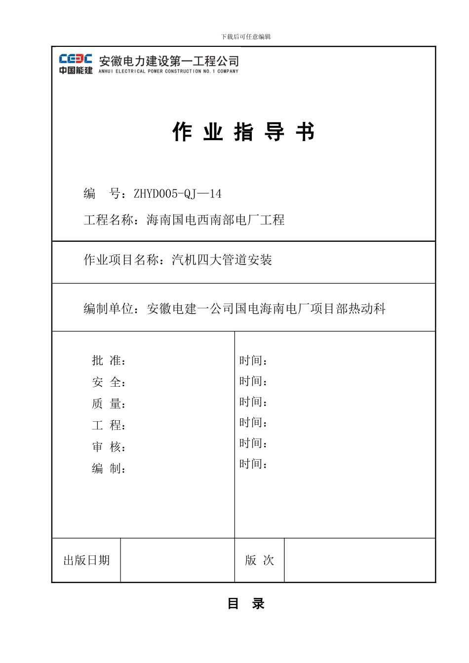 汽机四大管道安装作业指导书_第1页