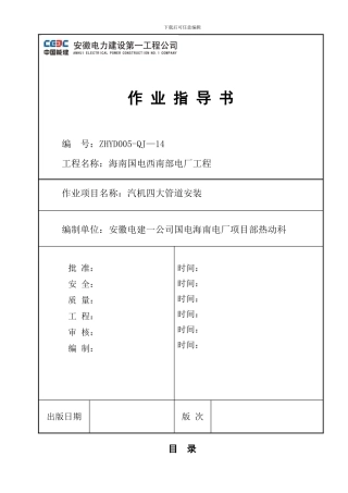 汽机四大管道安装作业指导书