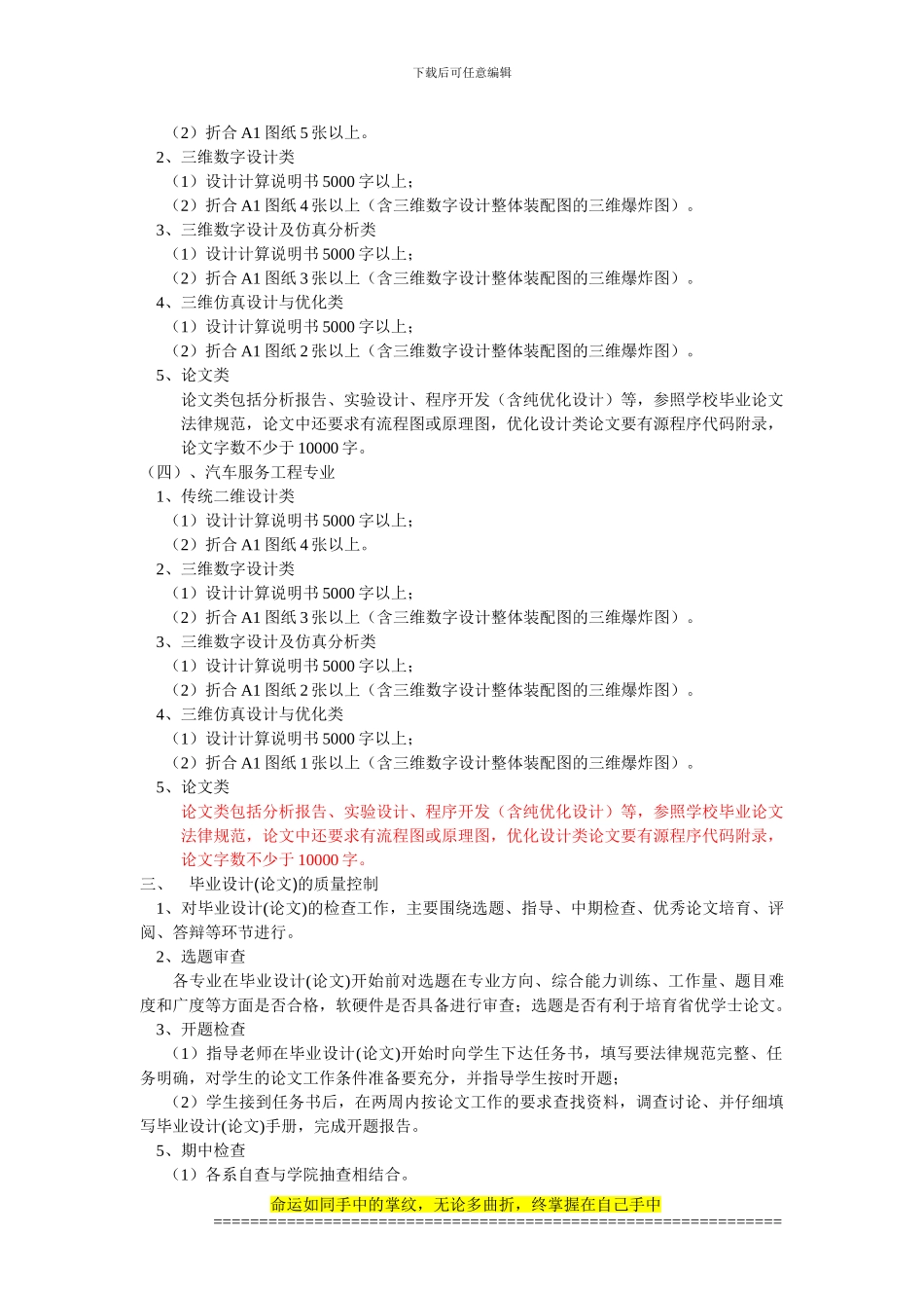 汽车与交通工程学院毕业设计工作实施细则-2024_第2页