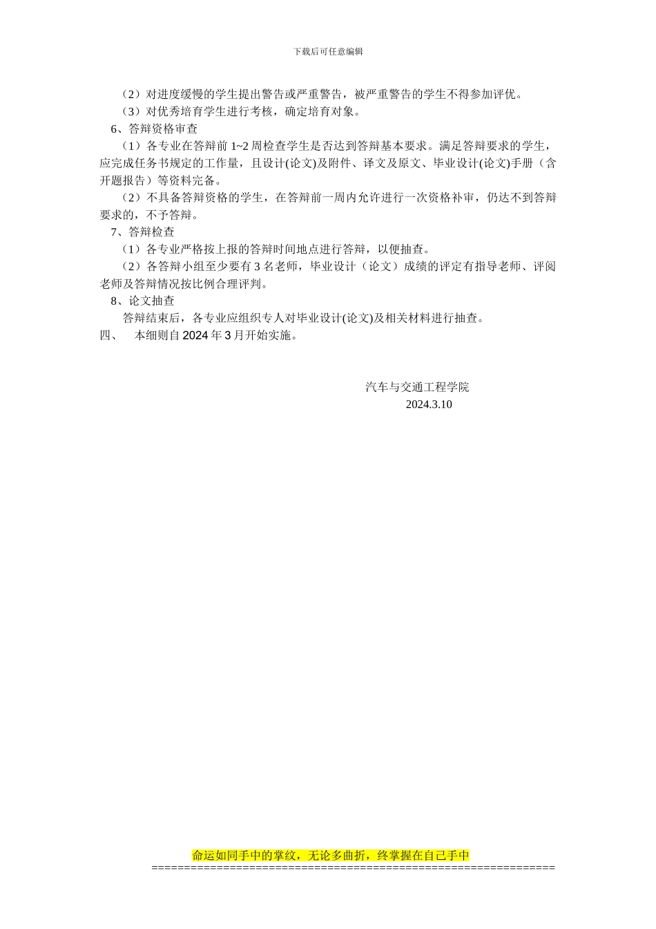汽车与交通工程学院毕业设计工作实施细则-2024_第3页