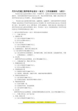 汽车与交通工程学院毕业设计工作实施细则-2024