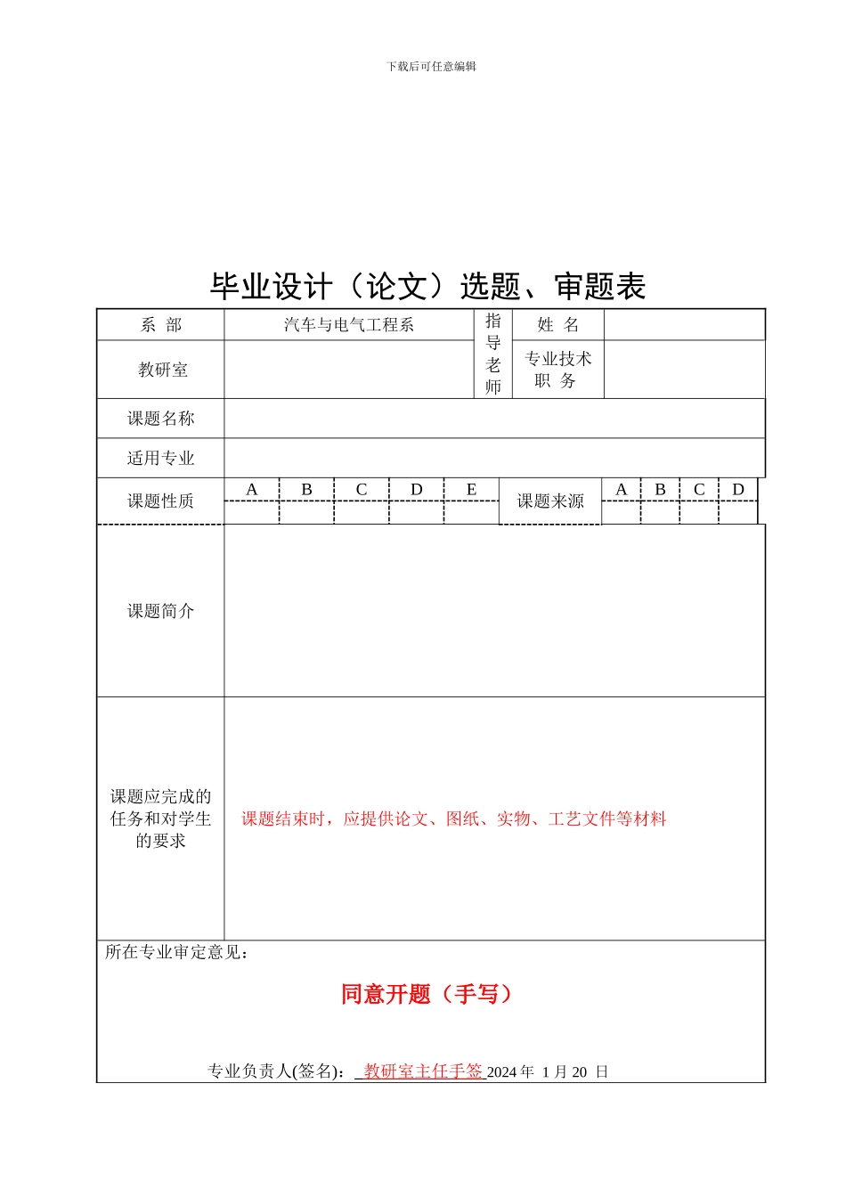 汽车与电气工程系毕业设计选题表、任务书、中期检查_第2页