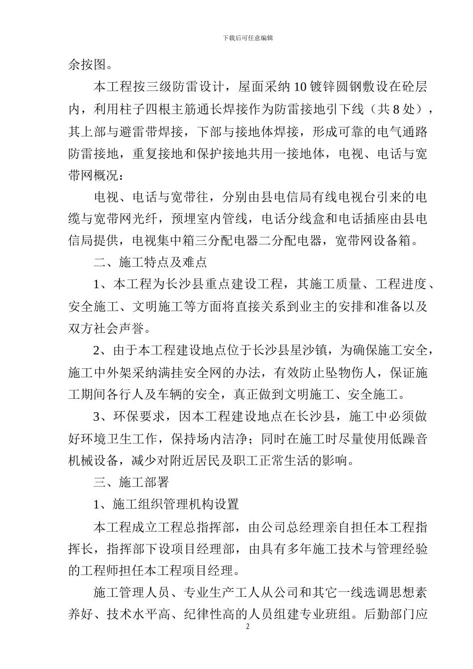 汽车世界施工方案_第2页