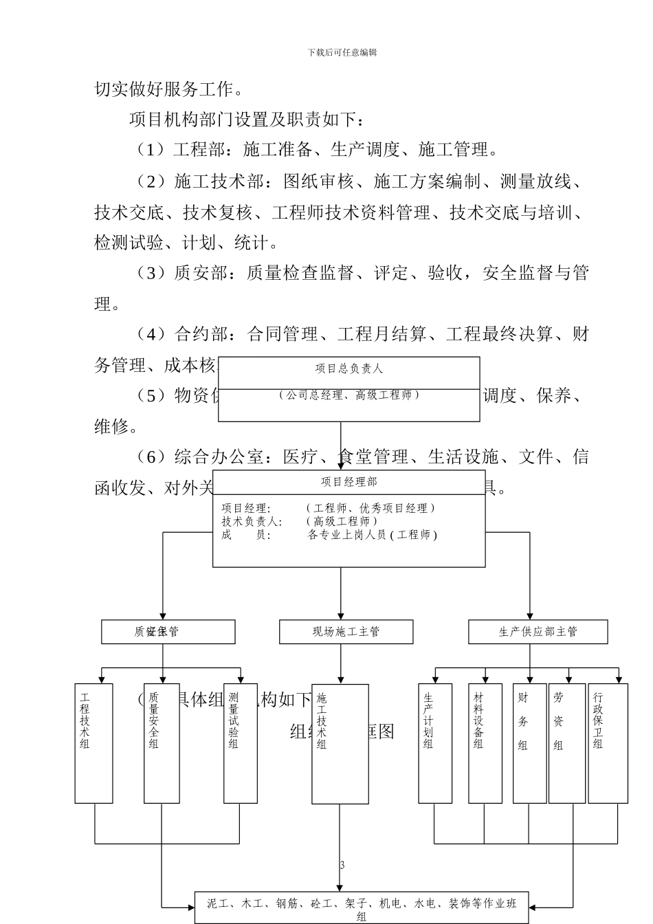 汽车世界施工方案_第3页