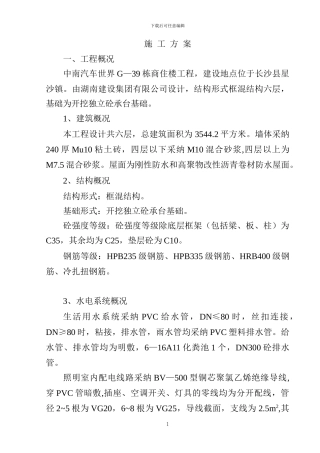 汽车世界施工方案