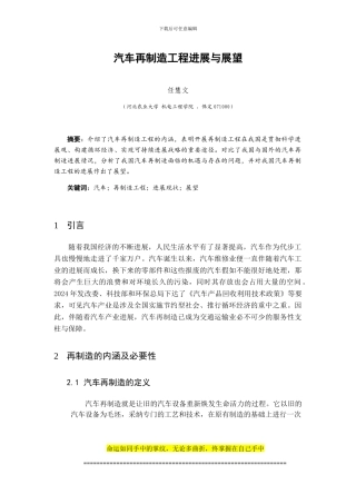 汽车再制造工程发展与展望