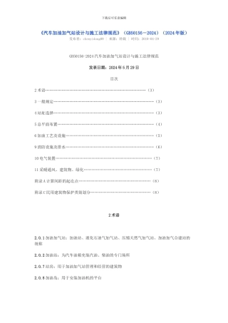 汽车加油加气站设计与施工规范