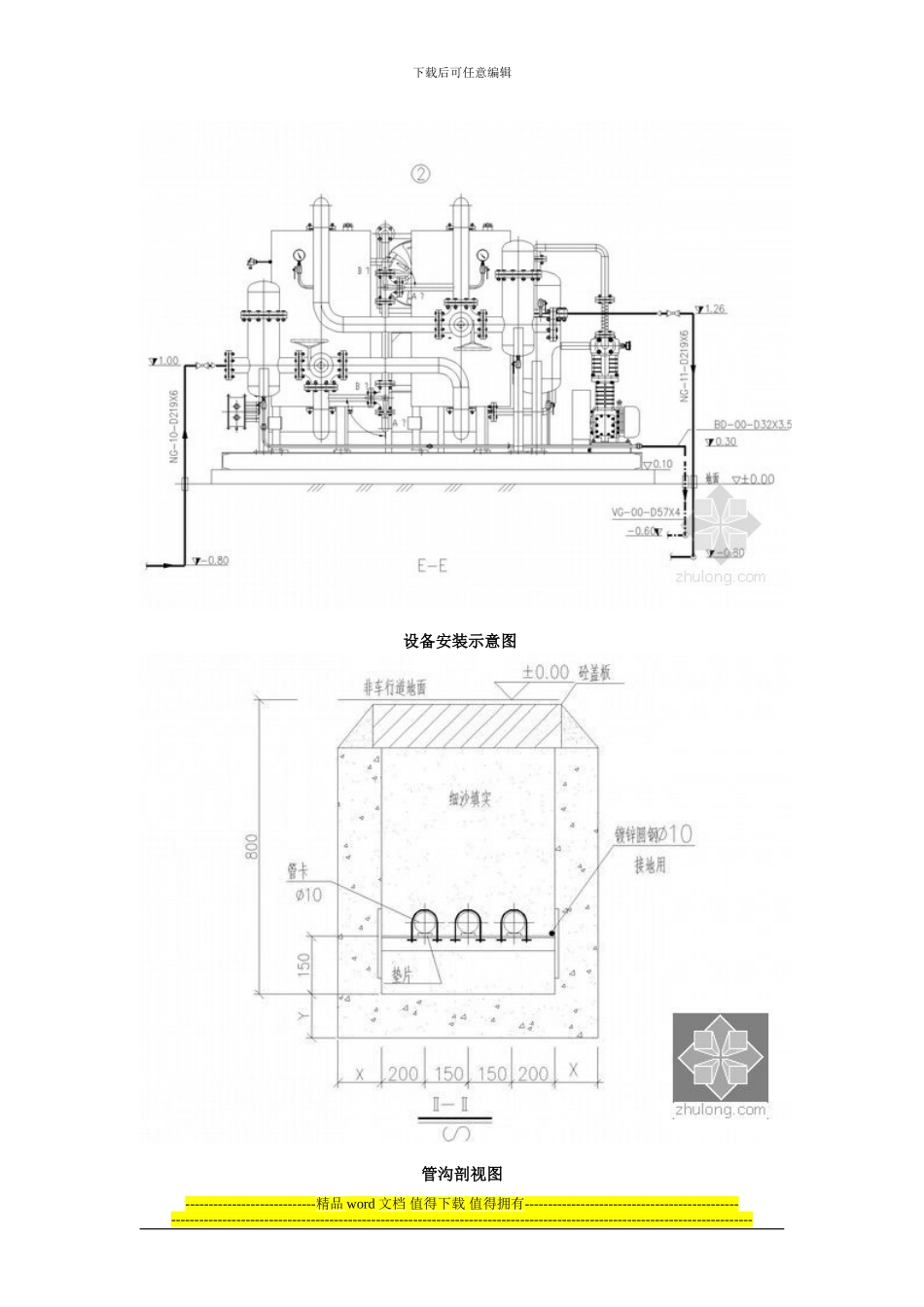 汽车加气站CNG管道工艺设计施工图_第2页