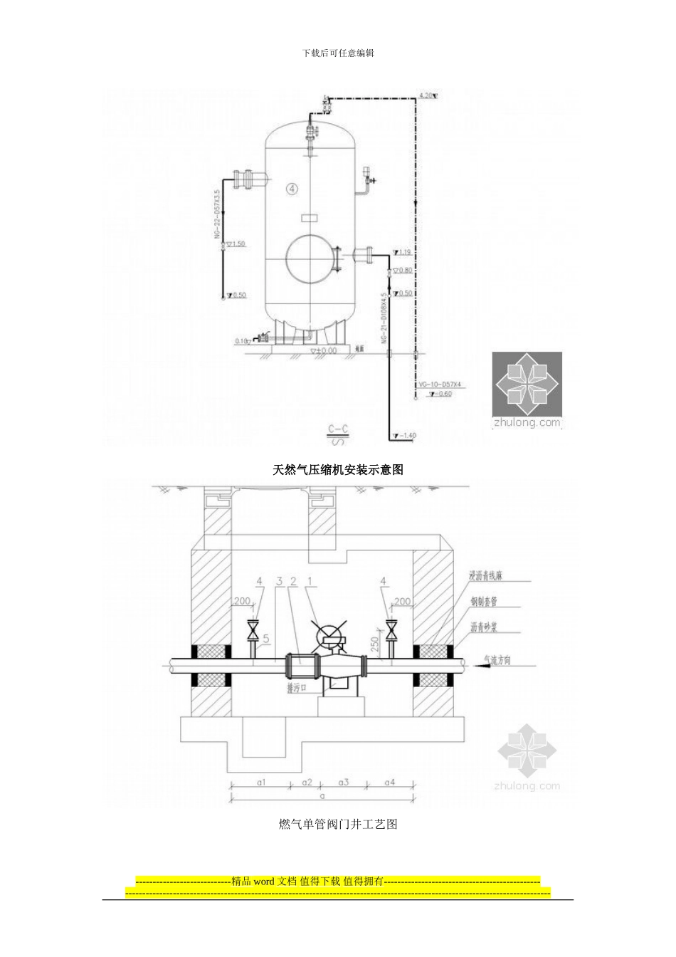 汽车加气站CNG管道工艺设计施工图_第3页