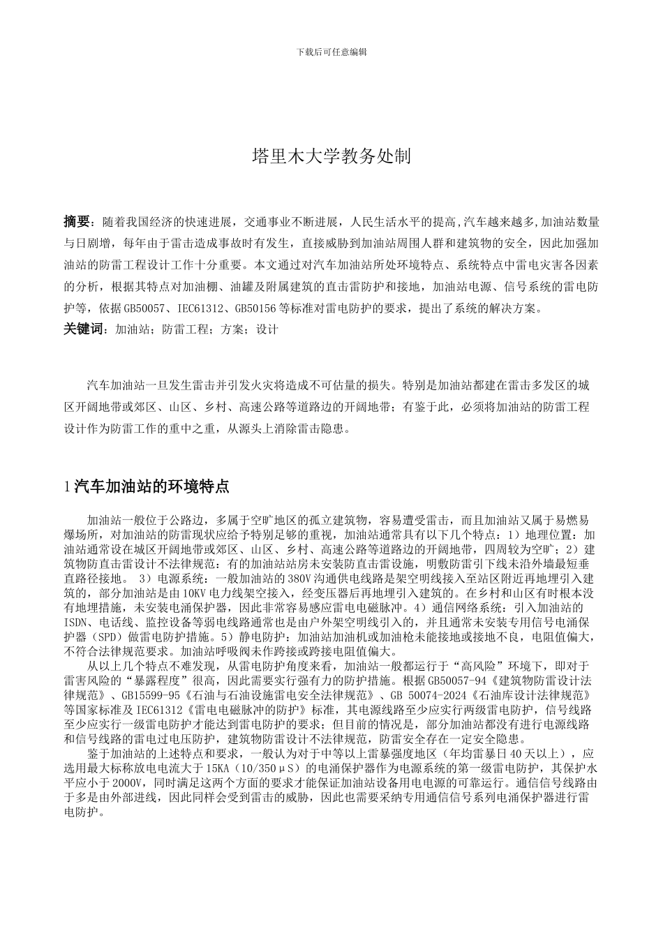 汽车加油站防雷工程设计_第2页